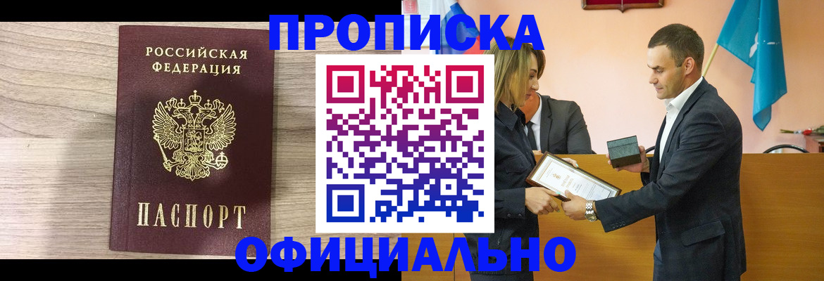 прописка для школы в Голицыно