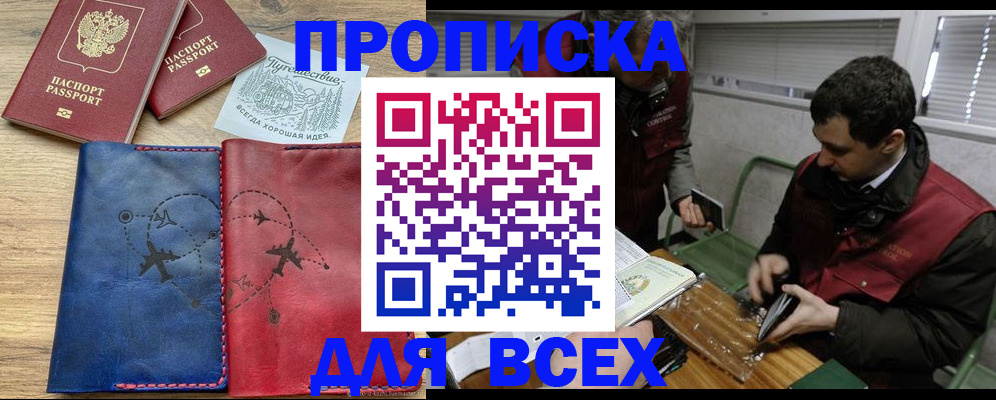 прописка в Голицыно