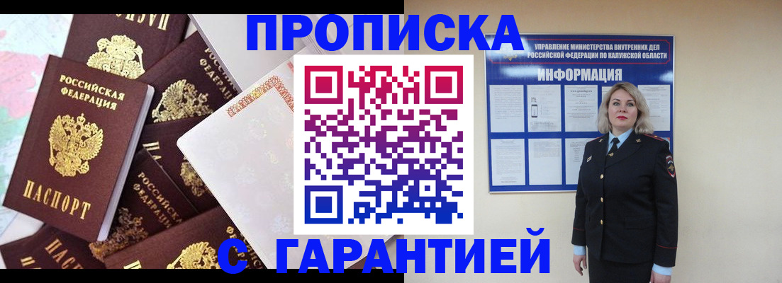 прописка для военкомата в Голицыно