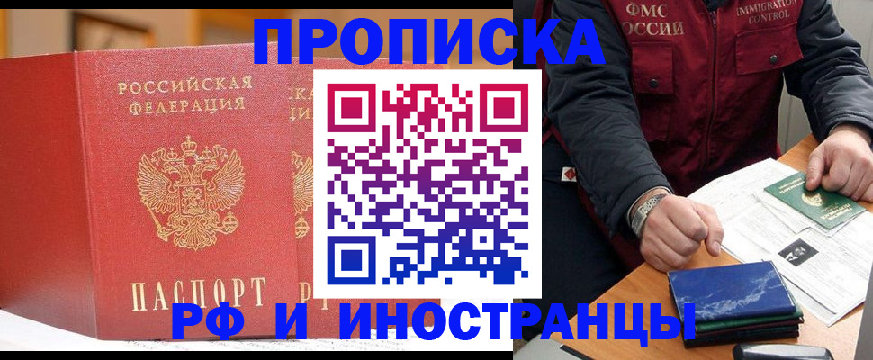 прописка паспорт в Голицыно